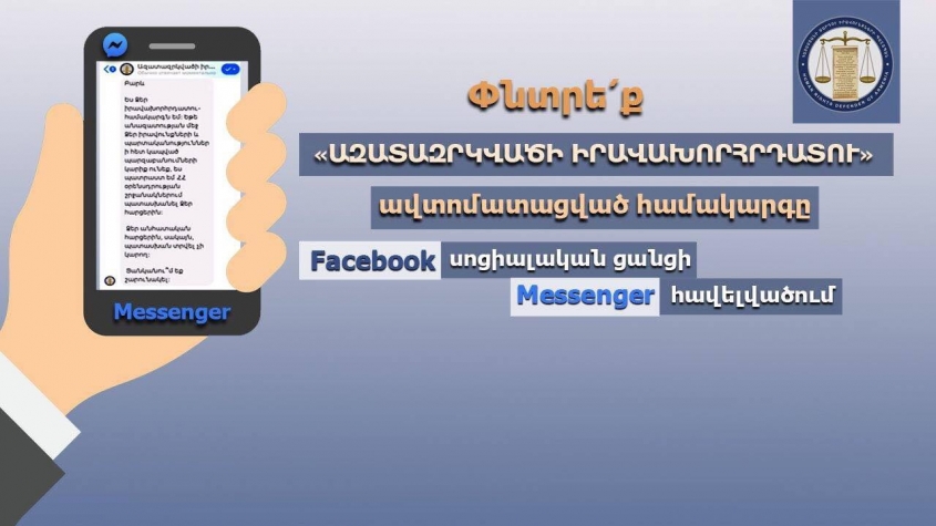 Պաշտպանը գործարկել է «Ազատազրկվածի իրավախորհրդատու» վիրտուալ զրուցարան Facebook սոցիալական ցանցի Messenger հավելվածում